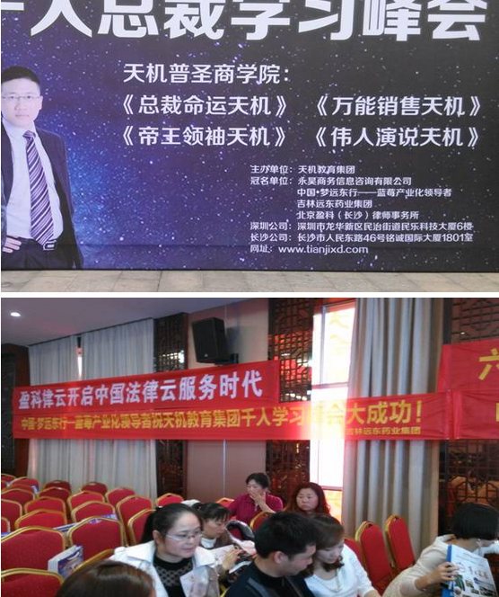 中国梦 远东行 远东集团冠名品牌千人总裁学习峰会举行