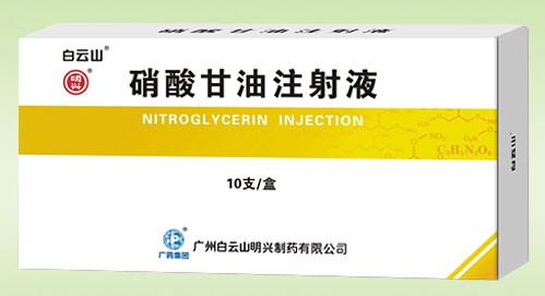 硝酸甘油注射液10支小盒