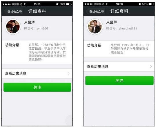 微信用户冒用束昱辉名义 权健声明捍卫集团权益
