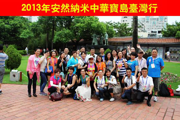 安然团体旅游2013年台湾行圆满落幕