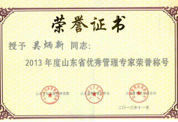 三株董事长吴炳新被评选为“2013年度山东省优秀管理专家”