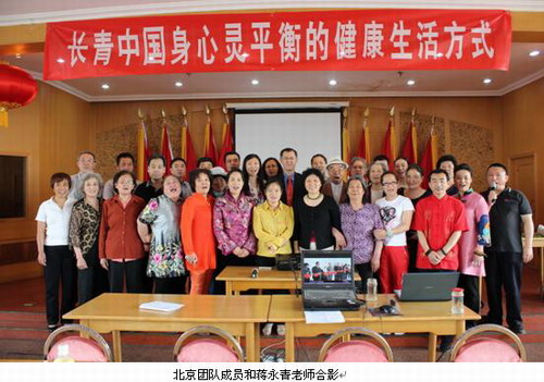 长青中国北京团队举行身心灵平衡健康讲座