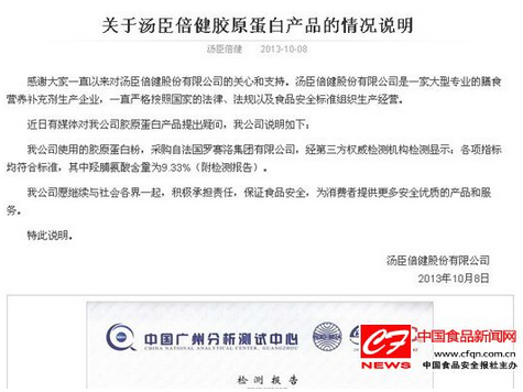 汤臣倍健被曝不含胶原蛋白 公司声称产品合格